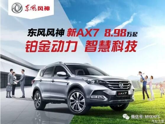 東風(fēng)風(fēng)神7月金融購車節(jié)，風(fēng)暴來襲