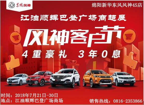 綿陽新聞，江油順輝巴登廣場，進(jìn)駐明星！