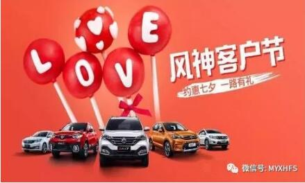 七夕活動(dòng) | 單身？讓綿陽新華風(fēng)神來解救你吧！