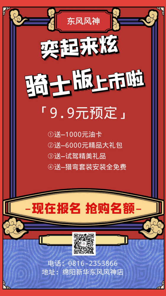 4月18日風神奕炫獵彎騎士版上市新車預(yù)售中