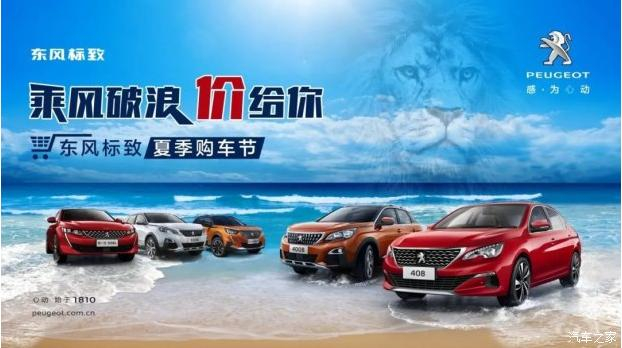 綿陽新華標致溫馨提示您夏天雨水多需遵循六大原則