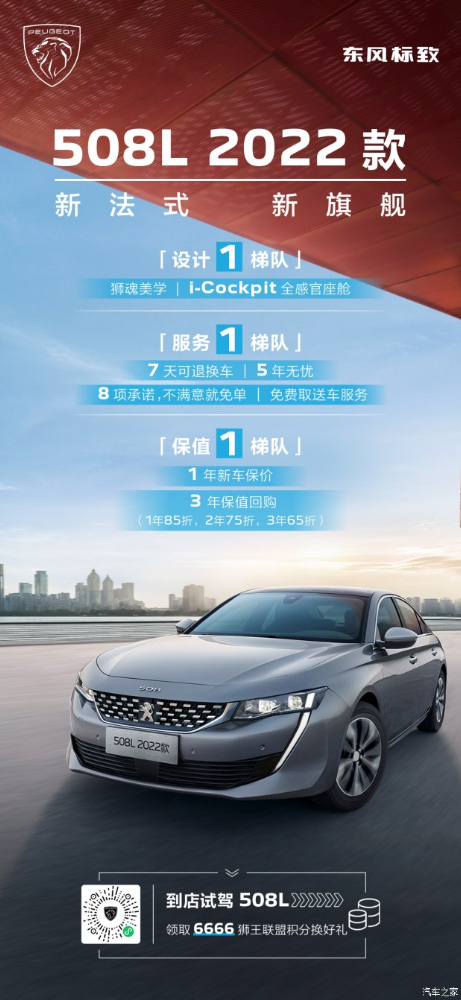 東風(fēng)標(biāo)致508L 2022款誠意再升級